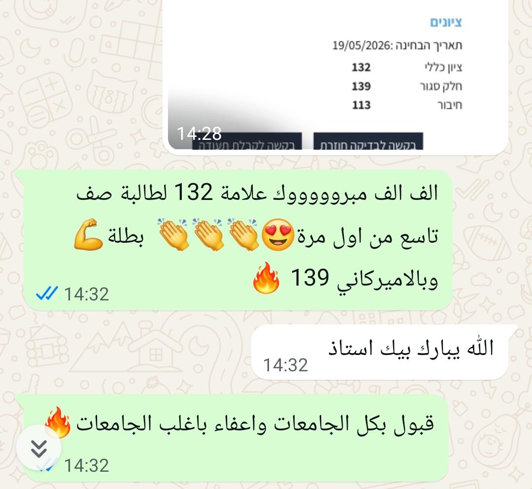 لقطة شاشة من نتائج وتجارب الطلاب في التحضير لامتحان ياعيل نت — 1