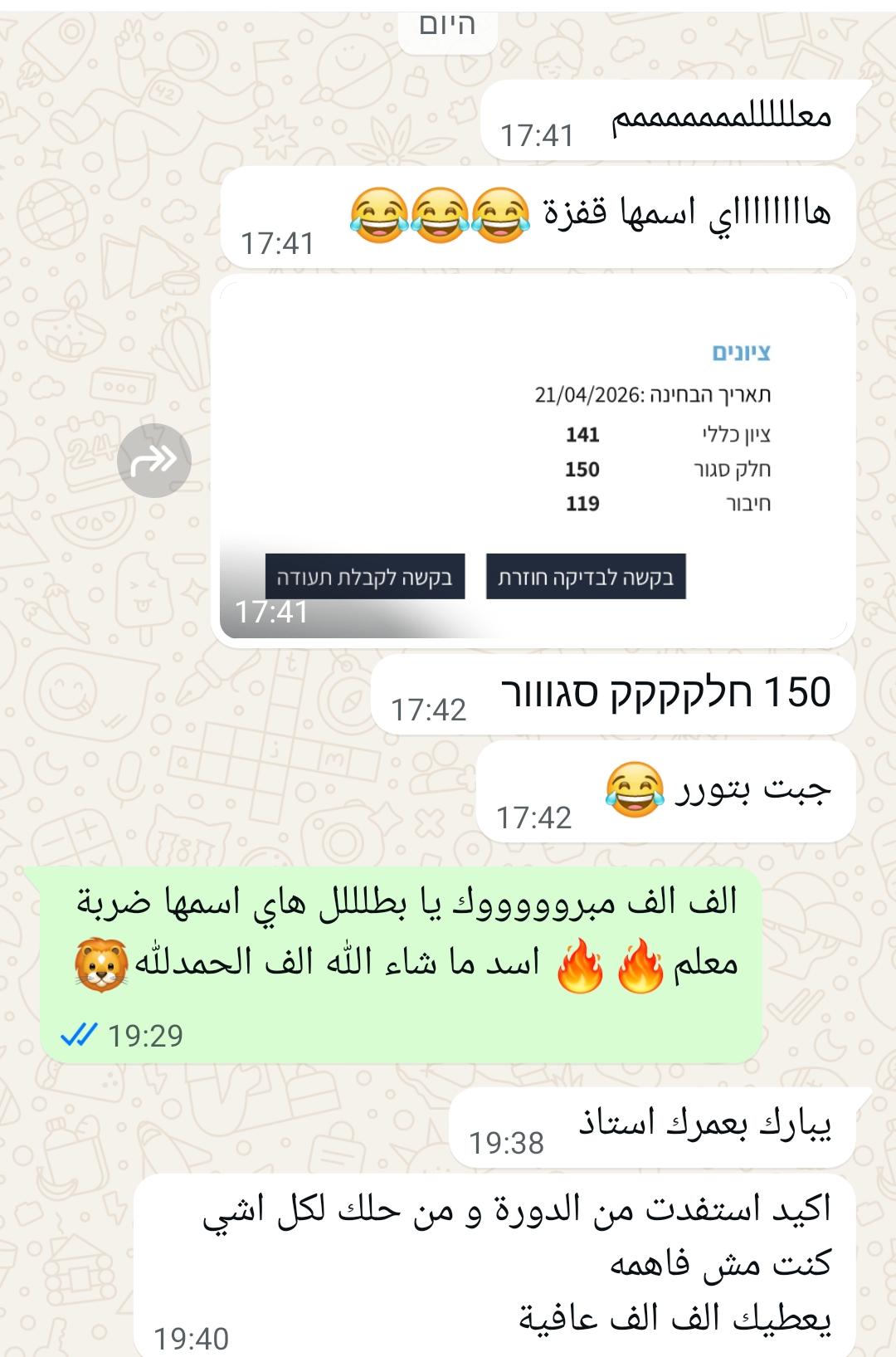 لقطة شاشة من نتائج وتجارب الطلاب في التحضير لامتحان ياعيل نت — 3