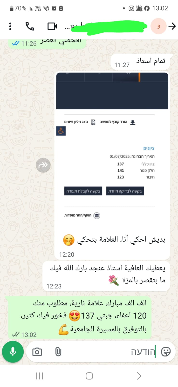 لقطة شاشة من نتائج وتجارب الطلاب في التحضير لامتحان ياعيل نت — 5