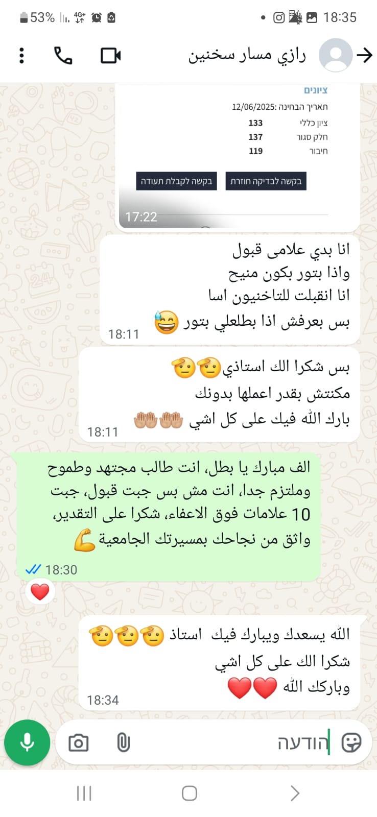 لقطة شاشة من نتائج وتجارب الطلاب في التحضير لامتحان ياعيل نت — 6