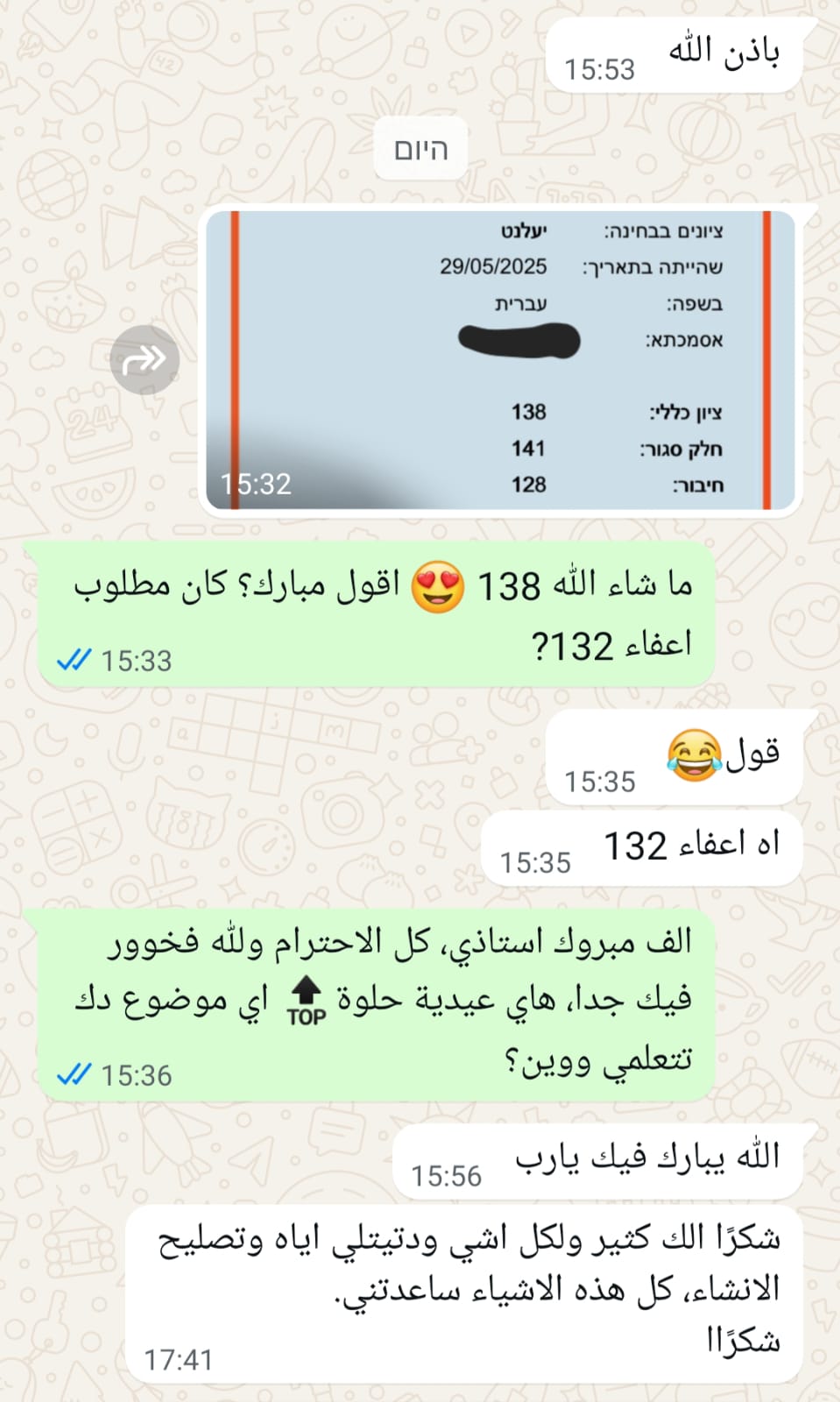 لقطة شاشة من نتائج وتجارب الطلاب في التحضير لامتحان ياعيل نت — 8