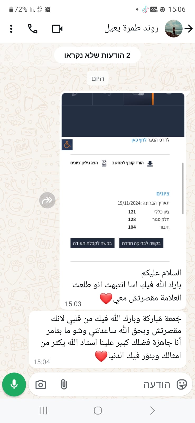 لقطة شاشة من نتائج وتجارب الطلاب في التحضير لامتحان ياعيل نت — 11