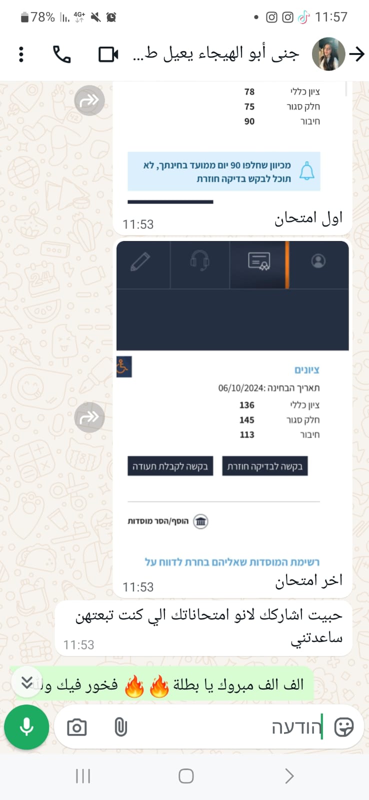 لقطة شاشة من نتائج وتجارب الطلاب في التحضير لامتحان ياعيل نت — 13