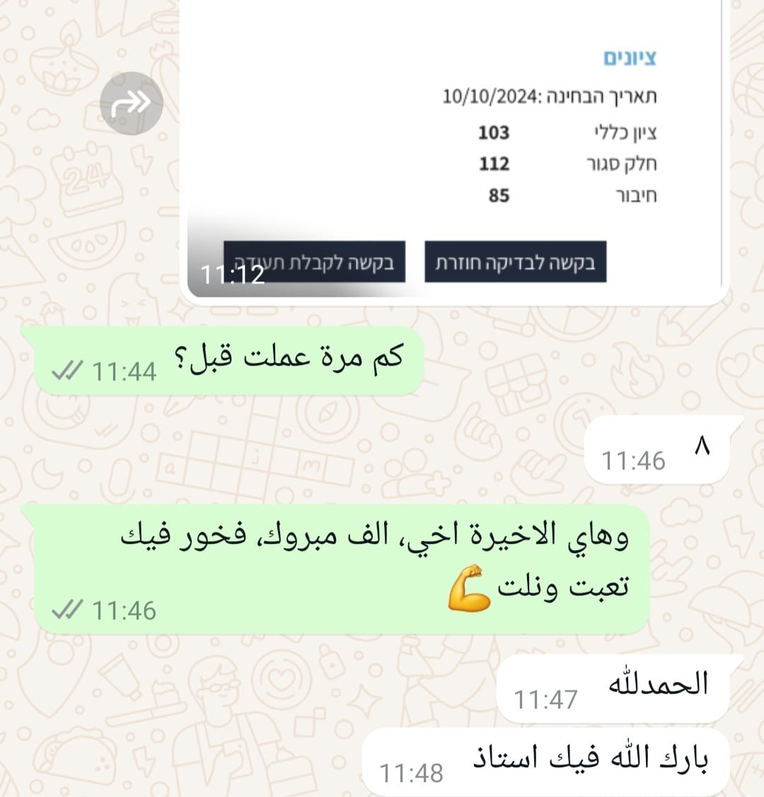 لقطة شاشة من نتائج وتجارب الطلاب في التحضير لامتحان ياعيل نت — 14