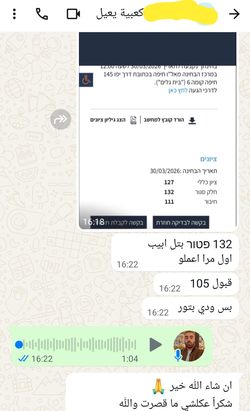 لقطة شاشة من نتائج وتجارب الطلاب في التحضير لامتحان ياعيل نت — 17