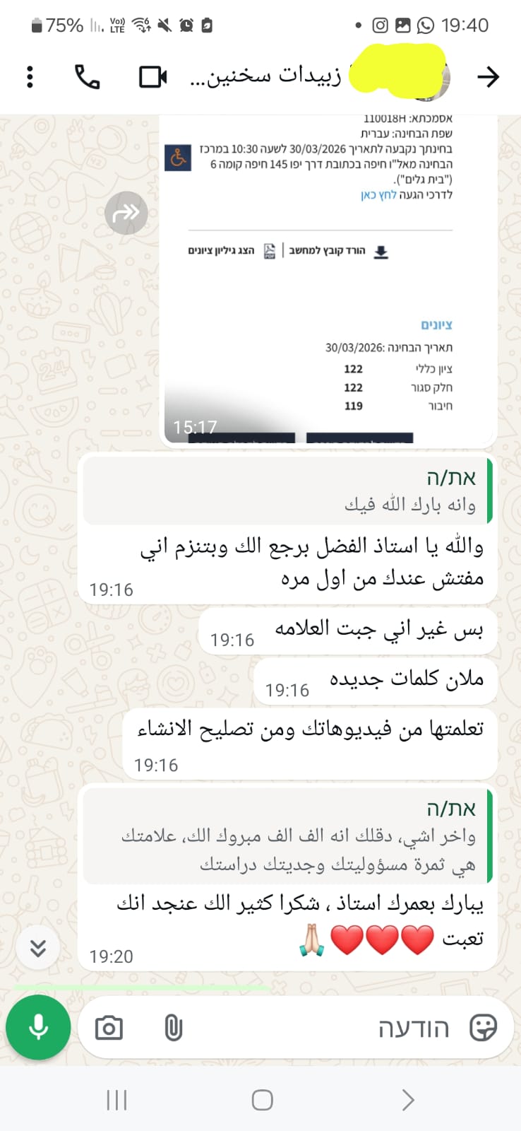 لقطة شاشة من نتائج وتجارب الطلاب في التحضير لامتحان ياعيل نت — 18