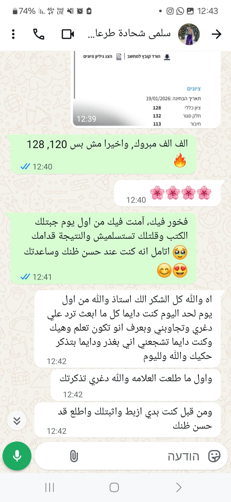 لقطة شاشة من نتائج وتجارب الطلاب في التحضير لامتحان ياعيل نت — 19
