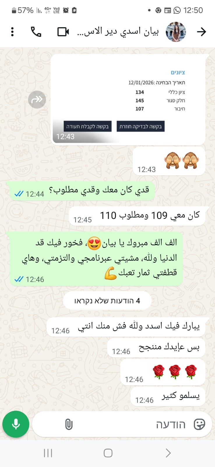 لقطة شاشة من نتائج وتجارب الطلاب في التحضير لامتحان ياعيل نت — 20