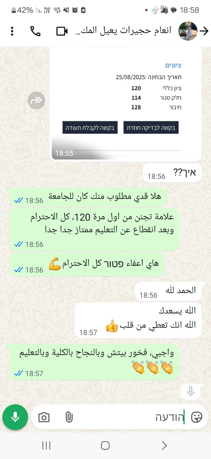 لقطة شاشة من نتائج وتجارب الطلاب في التحضير لامتحان ياعيل نت — 22