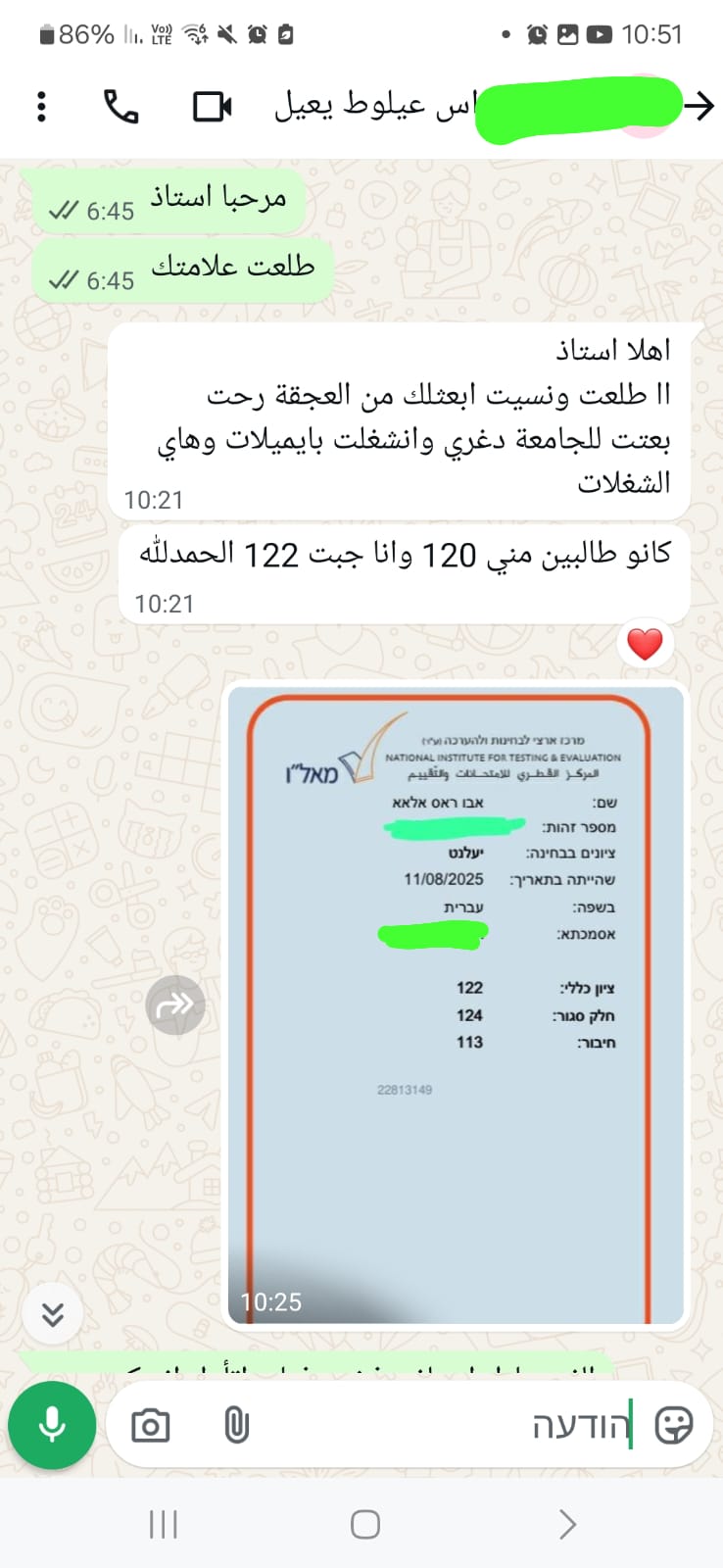 لقطة شاشة من نتائج وتجارب الطلاب في التحضير لامتحان ياعيل نت — 25