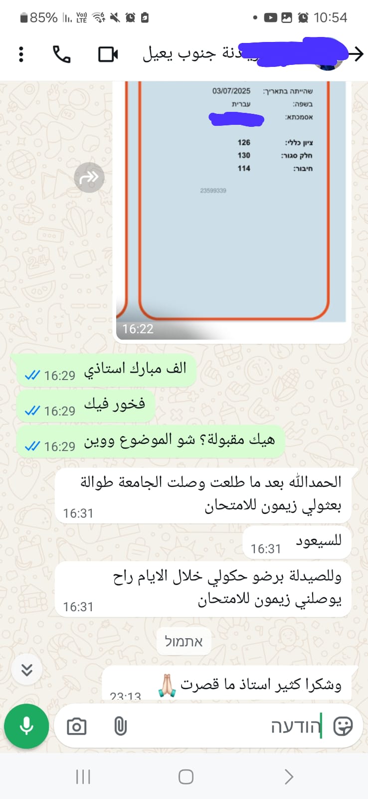 لقطة شاشة من نتائج وتجارب الطلاب في التحضير لامتحان ياعيل نت — 26