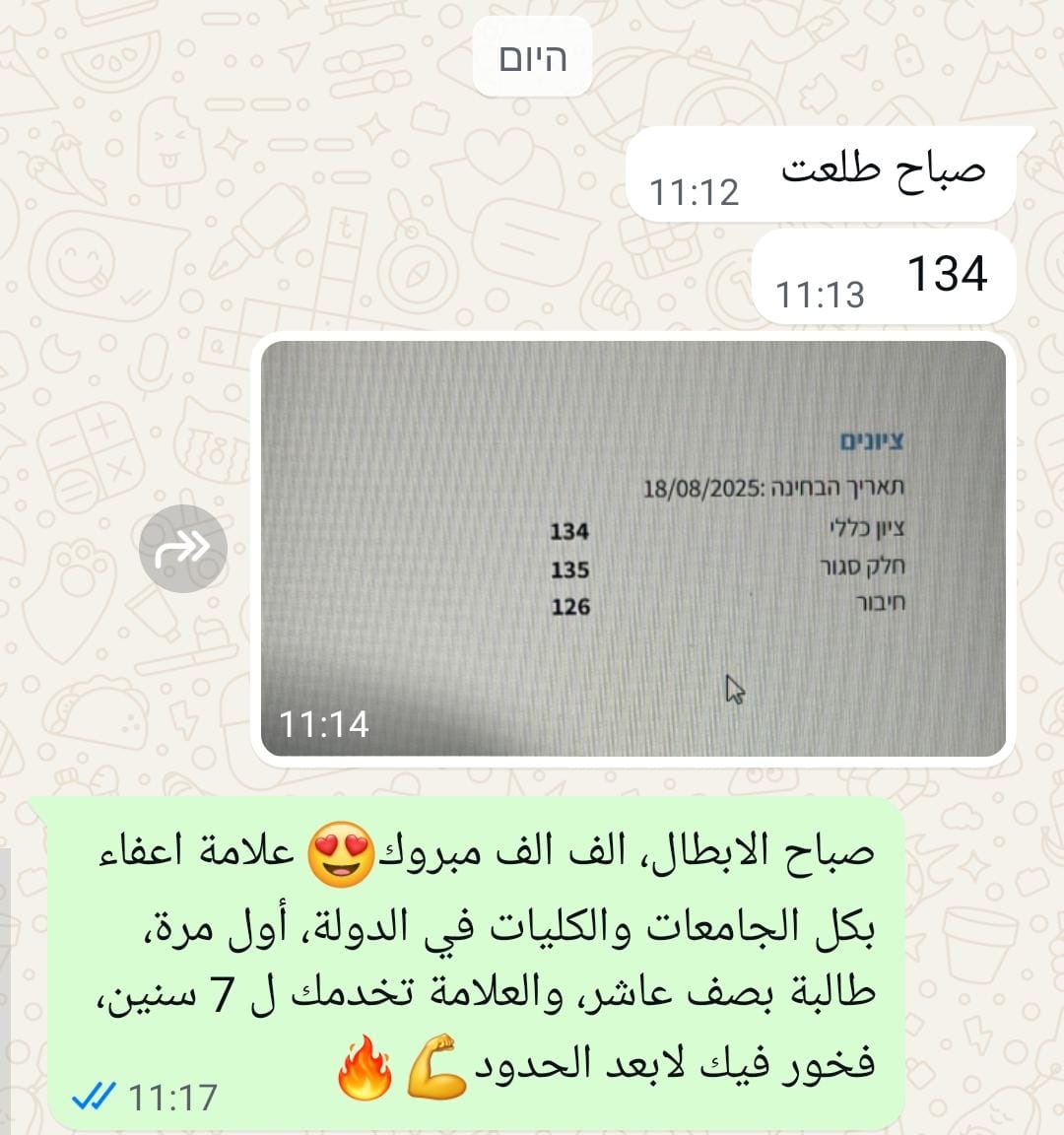 لقطة شاشة من نتائج وتجارب الطلاب في التحضير لامتحان ياعيل نت — 28
