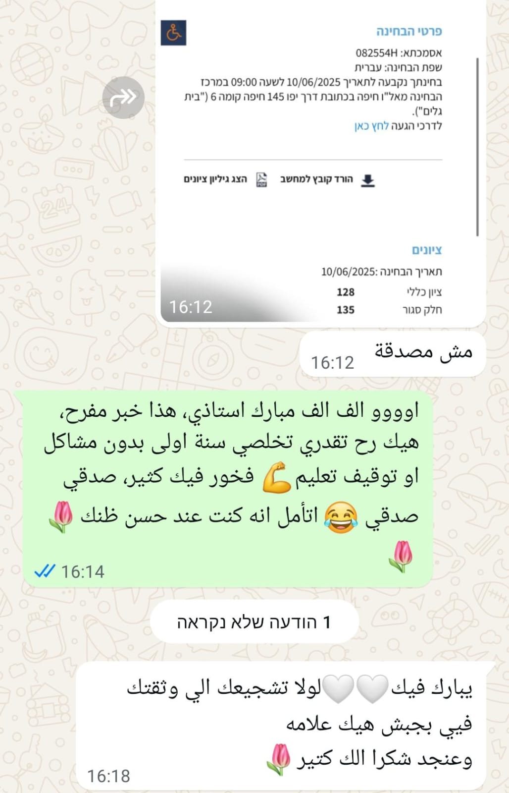 لقطة شاشة من نتائج وتجارب الطلاب في التحضير لامتحان ياعيل نت — 30