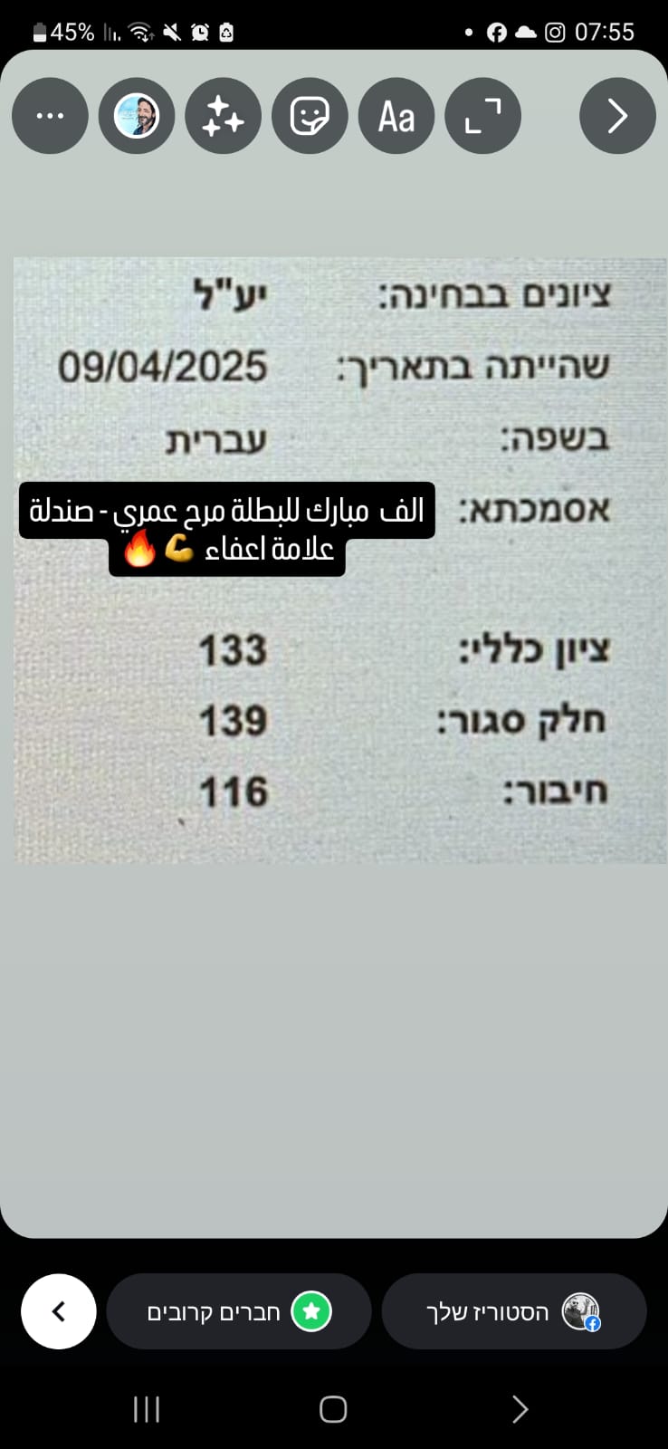 لقطة شاشة من نتائج وتجارب الطلاب في التحضير لامتحان ياعيل نت — 32