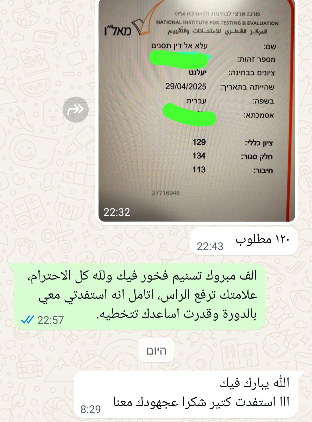 لقطة شاشة من نتائج وتجارب الطلاب في التحضير لامتحان ياعيل نت — 34