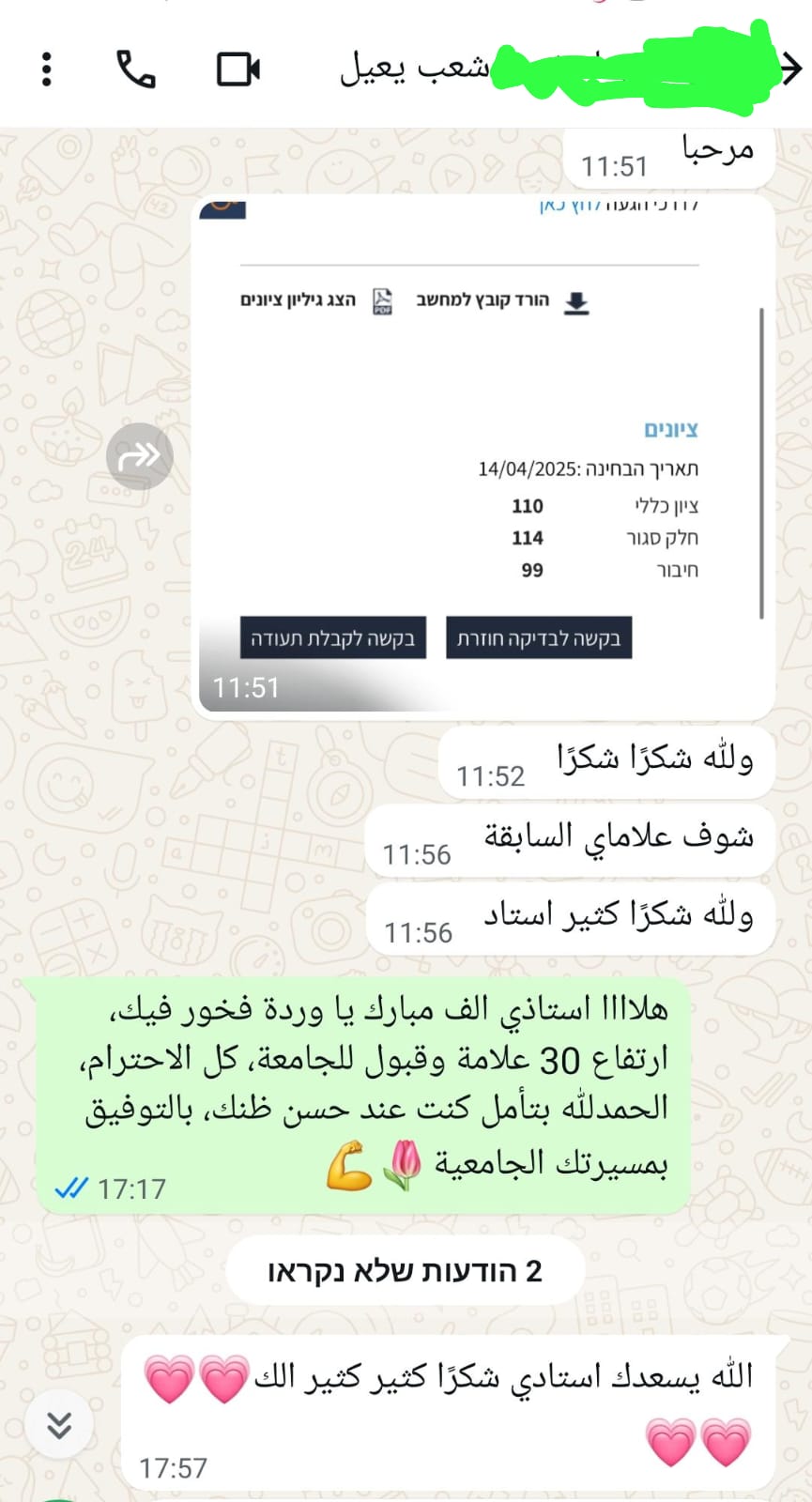 لقطة شاشة من نتائج وتجارب الطلاب في التحضير لامتحان ياعيل نت — 37