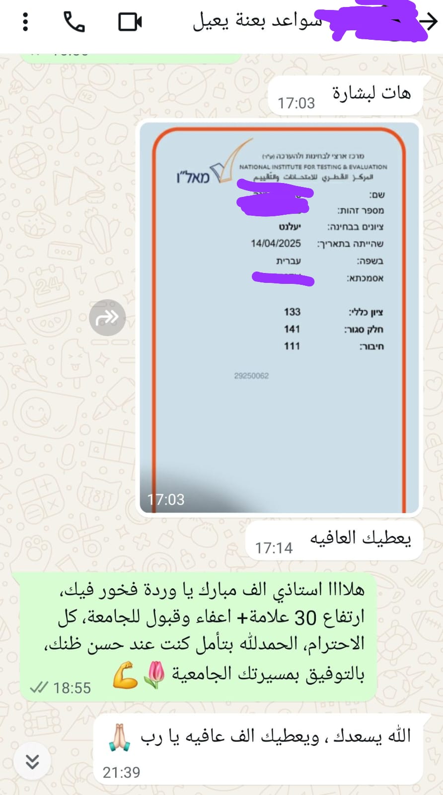 لقطة شاشة من نتائج وتجارب الطلاب في التحضير لامتحان ياعيل نت — 38