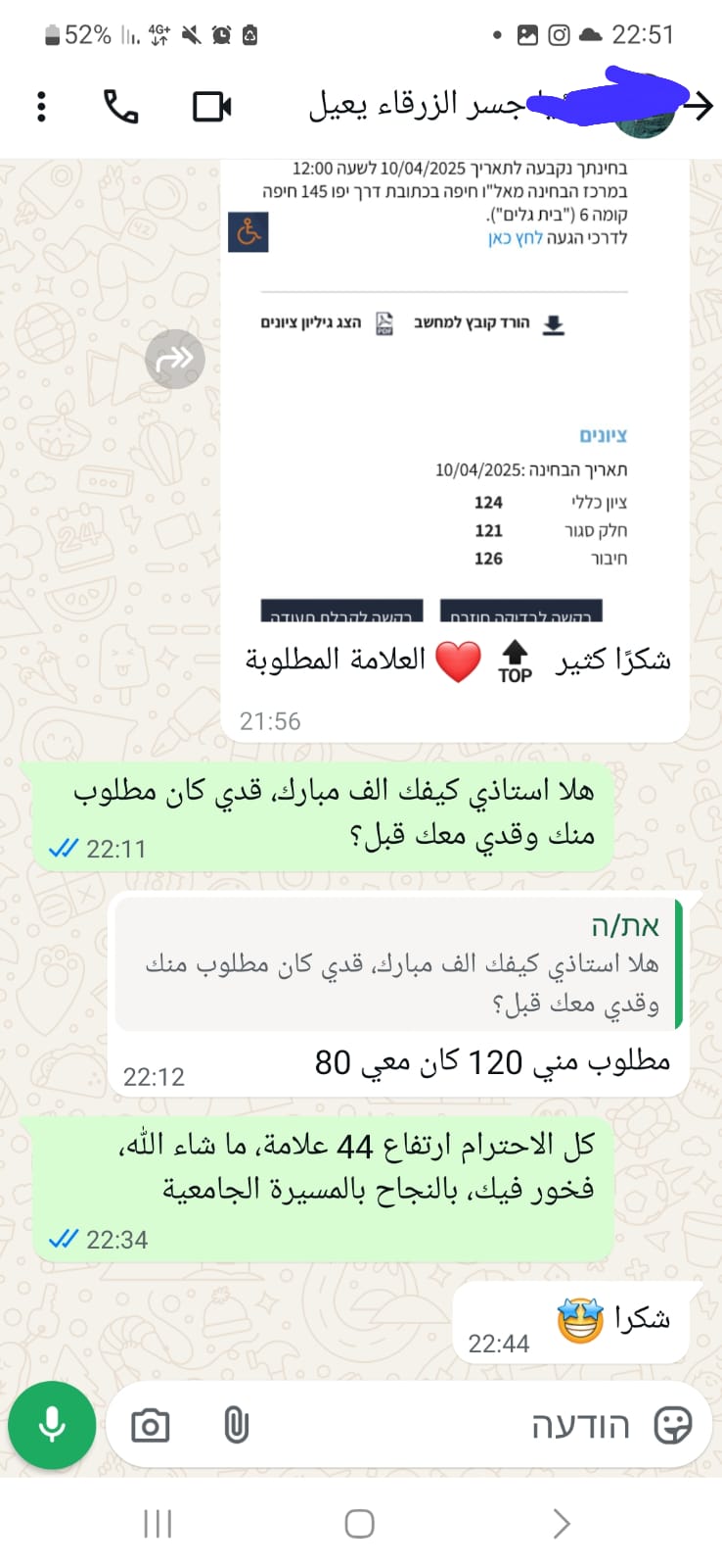 لقطة شاشة من نتائج وتجارب الطلاب في التحضير لامتحان ياعيل نت — 39