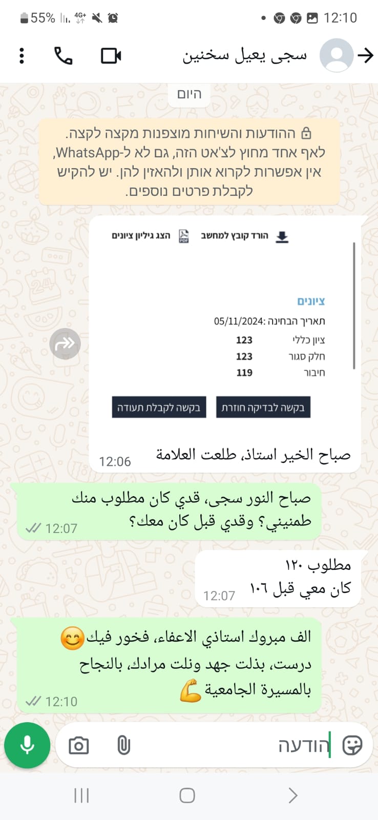 لقطة شاشة من نتائج وتجارب الطلاب في التحضير لامتحان ياعيل نت — 41