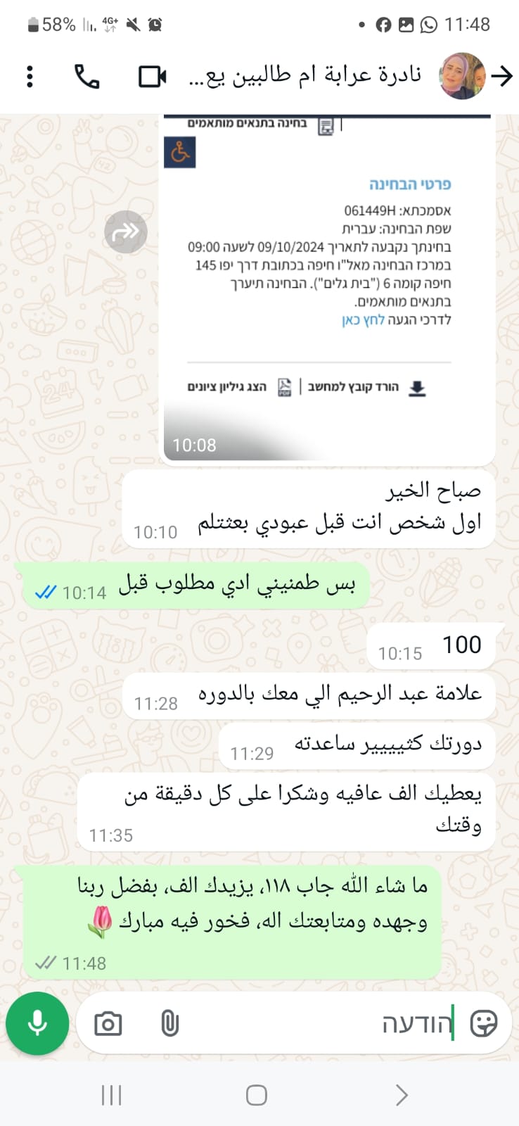 لقطة شاشة من نتائج وتجارب الطلاب في التحضير لامتحان ياعيل نت — 44