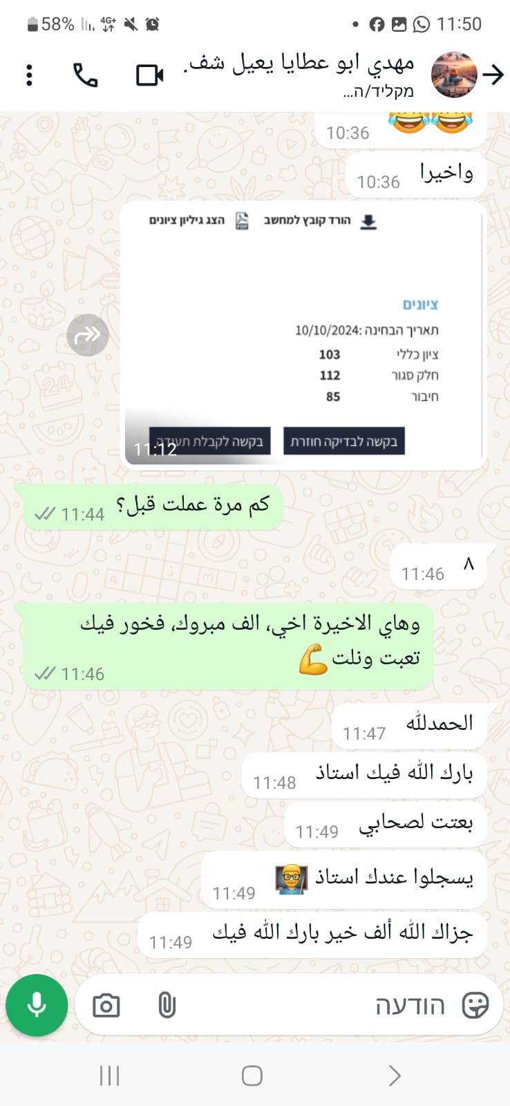 لقطة شاشة من نتائج وتجارب الطلاب في التحضير لامتحان ياعيل نت — 46