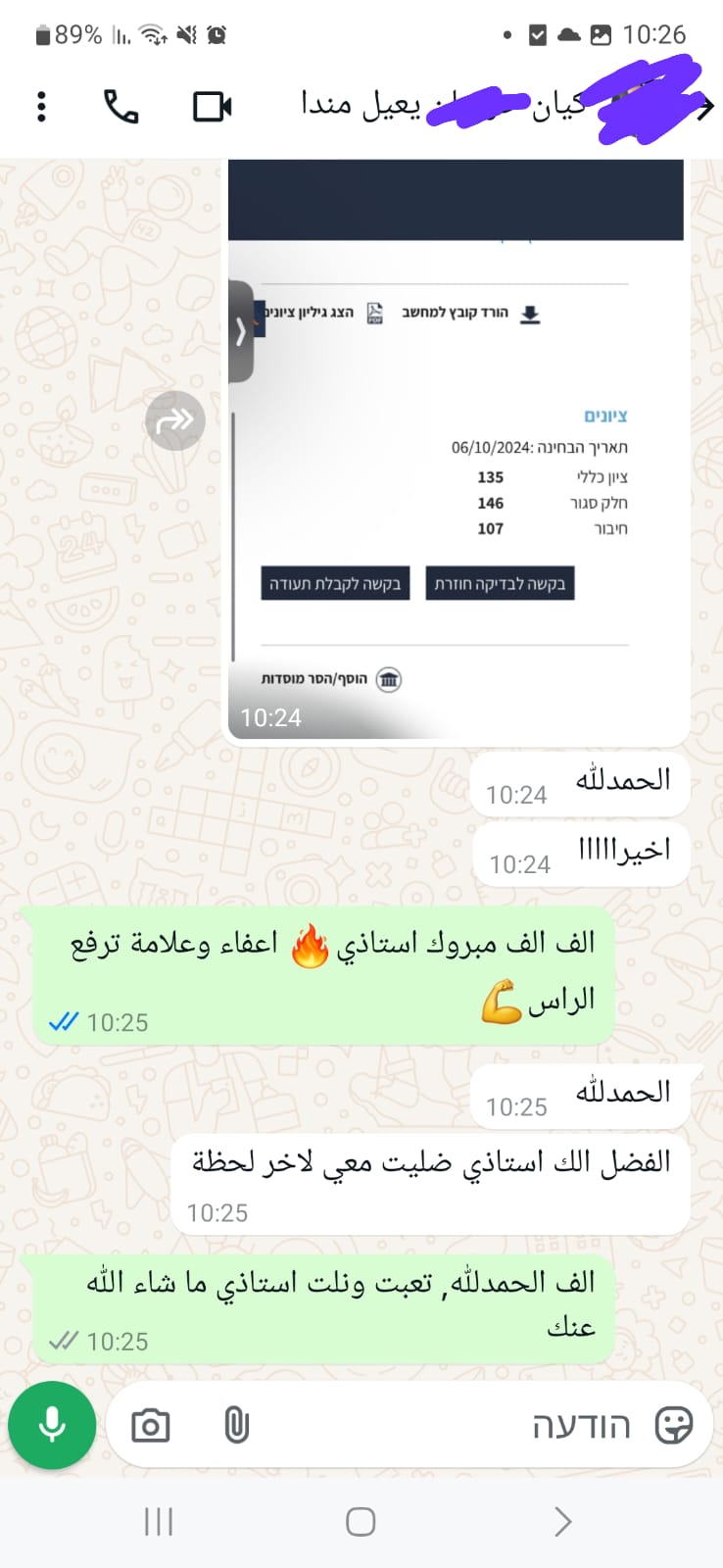 لقطة شاشة من نتائج وتجارب الطلاب في التحضير لامتحان ياعيل نت — 48