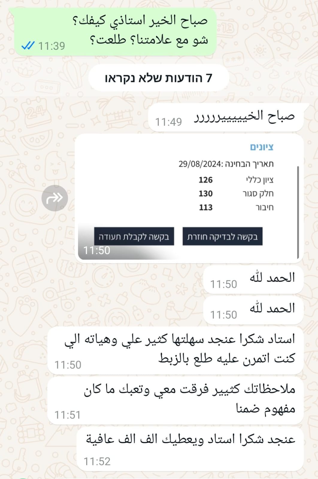 لقطة شاشة من نتائج وتجارب الطلاب في التحضير لامتحان ياعيل نت — 49