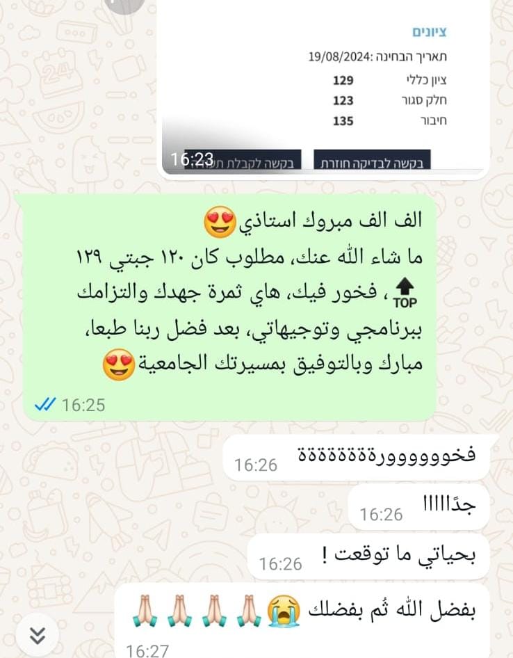لقطة شاشة من نتائج وتجارب الطلاب في التحضير لامتحان ياعيل نت — 50