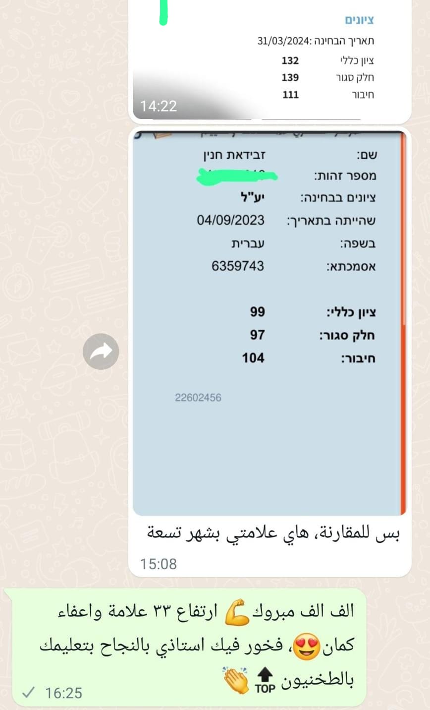 لقطة شاشة من نتائج وتجارب الطلاب في التحضير لامتحان ياعيل نت — 51